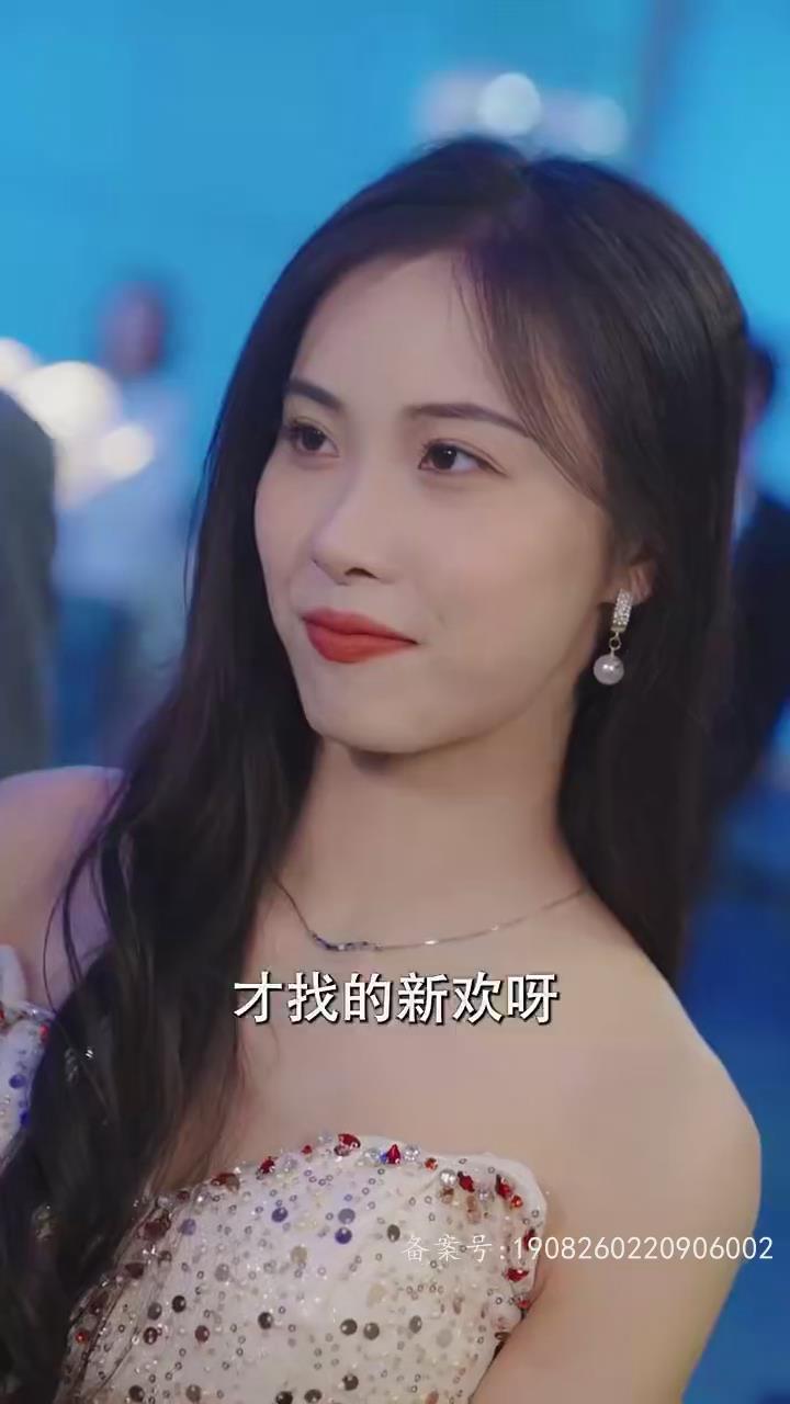 闪婚后，我竟跃升成女总裁 全集 (下)