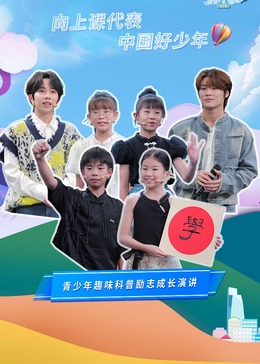 开学课代表第三季 20240828