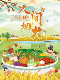 干了这碗人间烟火 第08集