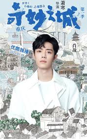 奇妙之城 第01集