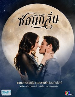 甜心灵媒 第02集