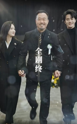 万丈深渊终见底 全集(大结局)