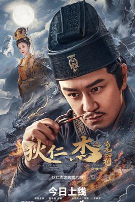狄仁杰之玄龙六相