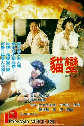 猫变 国语