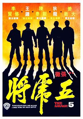 五虎将1974(全集)