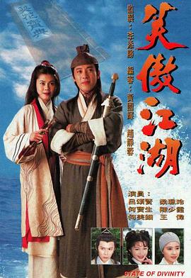 笑傲江湖1996国语(全集)