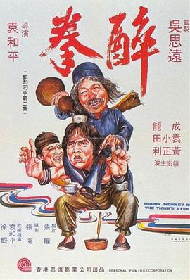 醉拳1978(全集)