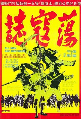 荡寇志1975(全集)